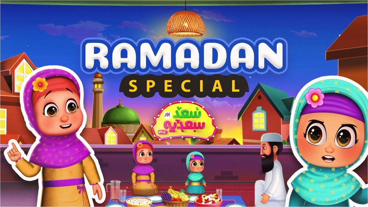 Saad aur Sadia Cartoon Series Episode 12 | Ramazan Special Episode